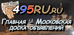 Доска объявлений города Зеленограда на 495RU.ru